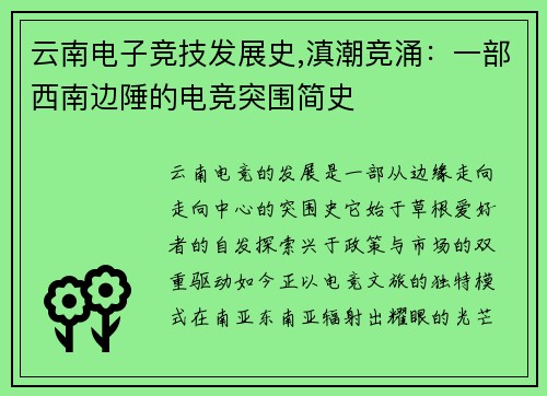 云南电子竞技发展史,滇潮竞涌：一部西南边陲的电竞突围简史
