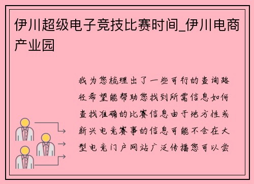 伊川超级电子竞技比赛时间_伊川电商产业园