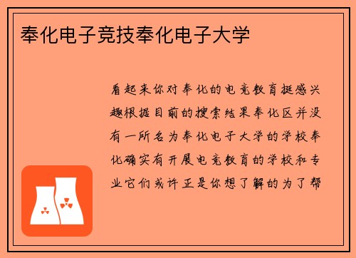 奉化电子竞技奉化电子大学